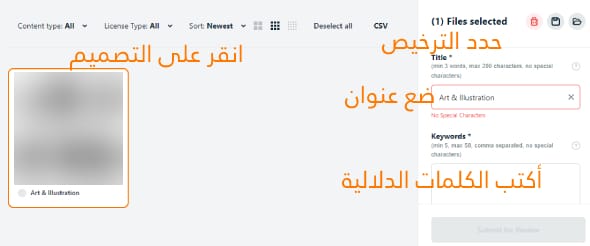 شرح كيفية الربح من موقع Vecteezy لبيع التصاميم والصور 2026 9 نشر التصاميم والصور على موقع Vecteezy الخطوة الخامسة.