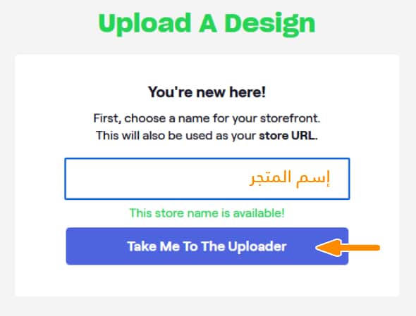 شرح كيفية الربح من موقع تي بابليك Teepublic للطباعة عند الطلب 2026 8 إنشاء متجرك الخاص واختيار غسم المتجر.
