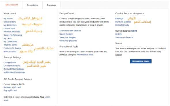 شرح كيفية الربح من موقع زازل Zazzle للطباعة عند الطلب 2026 18 شرح واجهة التحكم الخاصة بزازل Zazzle 2.